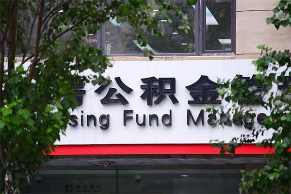黄冈嘉兴公积金提取代办（黄冈嘉兴住房公积金提取需要什么东西）